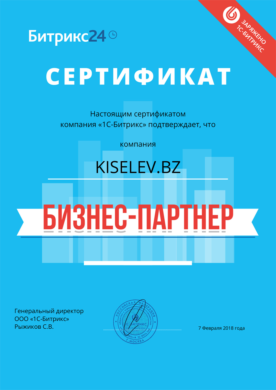 Сертификат партнёра по АМОСРМ в Светогорске